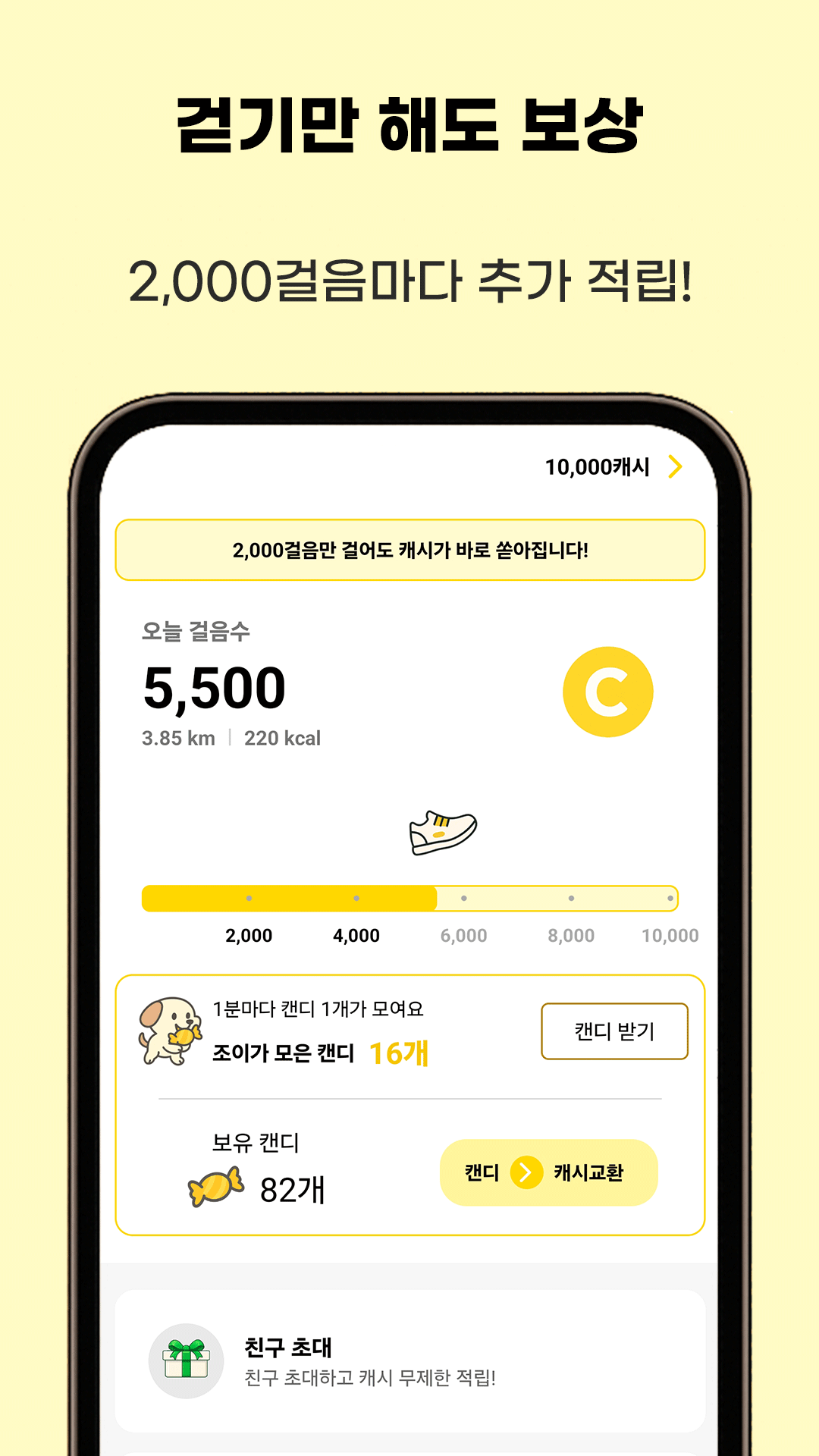걷기만 해도 2,000걸음마다 추가 적립되는 만보캐시 화면